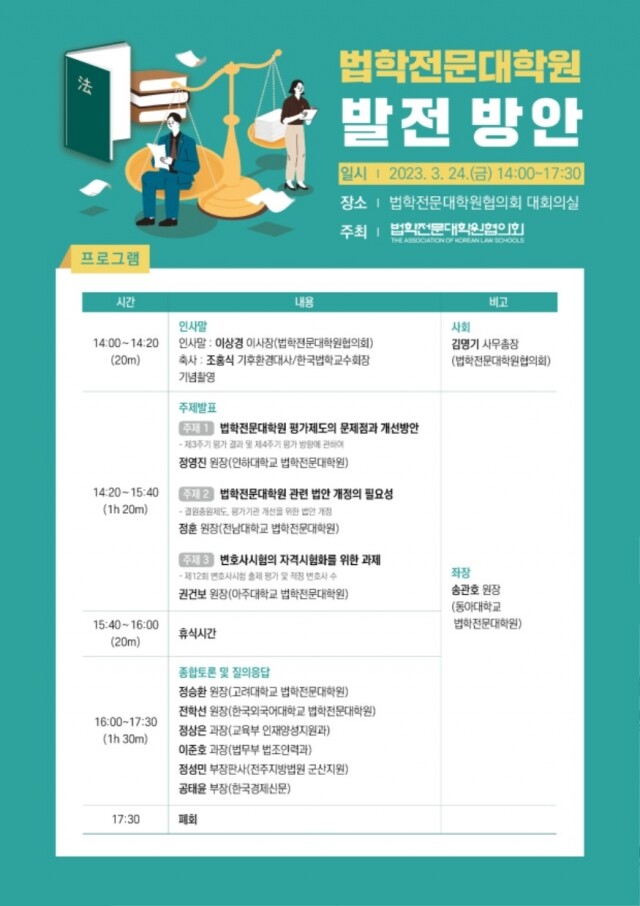 법학전문대학원 발전 방안 심포지엄_포스터.jpg