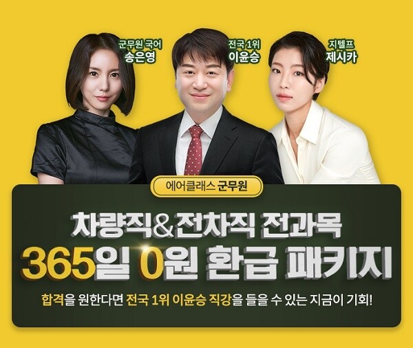 [플래나]후불_7회_공무원수험신문_에어클래스_0315예약송출(오전 9시).jpg