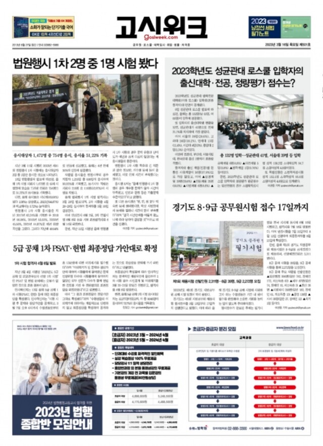 고시위크 제501호.jpg