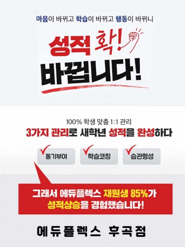 [플래나]후불_13회_공무원수험신문_에듀플렉스 후곡점_0316바로송출.jpg