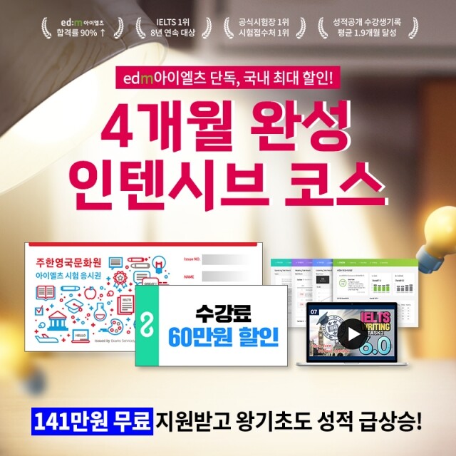 참된 [35차]-공무원수험신문-edm아이엘츠-바로송출.jpg