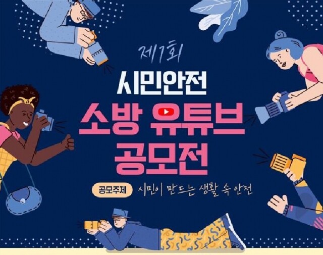 서울소방 소방유튜버 대회.jpg