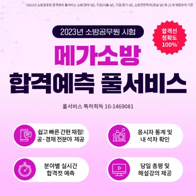 공무원수험신문_메가소방_18일(토) 오전 11시 예약송출.jpg