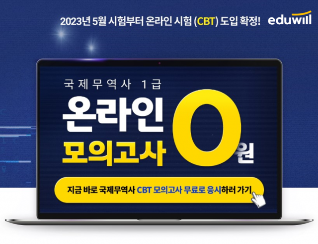 공무원수험신문-에듀윌(국제무역사)-19일(일) 오후1시 예약송출.png