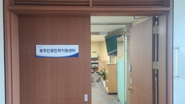 ★ [사진3] 광주시교육청, 광주진로진학지원센터로 맞춤형 진로·진학 지원 체제 강화 박차.jpg