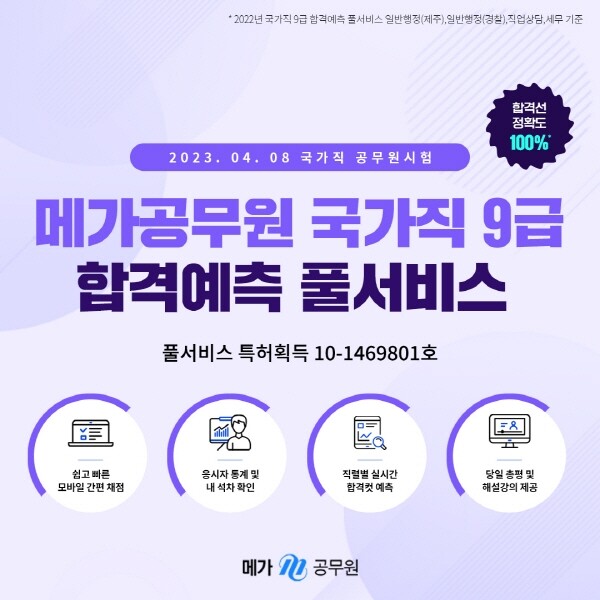 참된 [44차]-공무원수험신문-메가공무원-바로송출.jpg