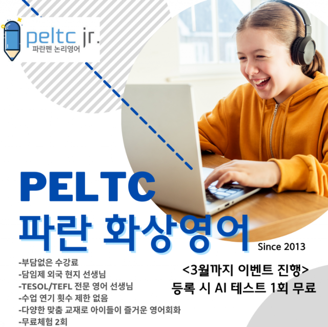 참된 [51차]-공무원수험신문-파란논리영어교육센터-바로송출.png