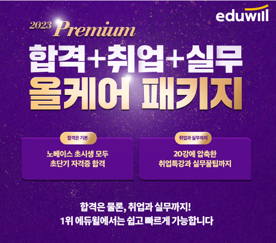 공무원수험신문-에듀윌(직업상담사)-25일(토) 오전10시 예약송출.PNG