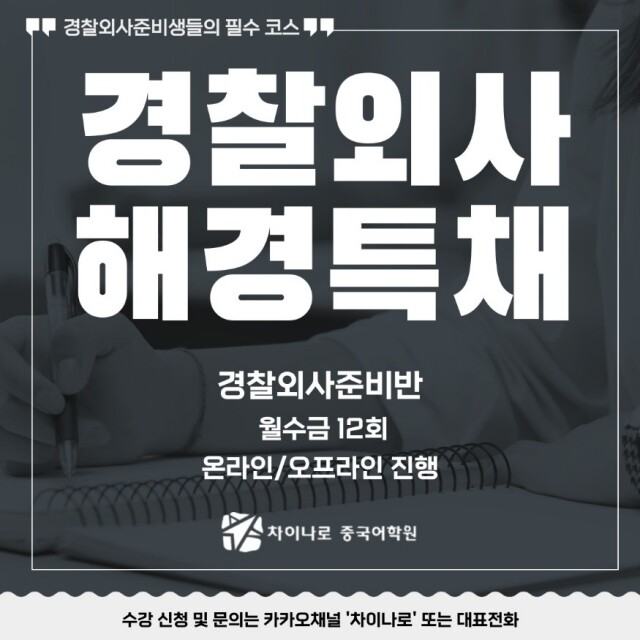 참된 [46차]-공무원수험신문-차이나로-27일(월) 9시 예약송출.jpg