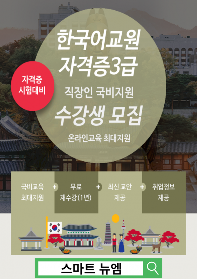 참된 [57차]-공무원수험신문-한국어교원-바로송출.png