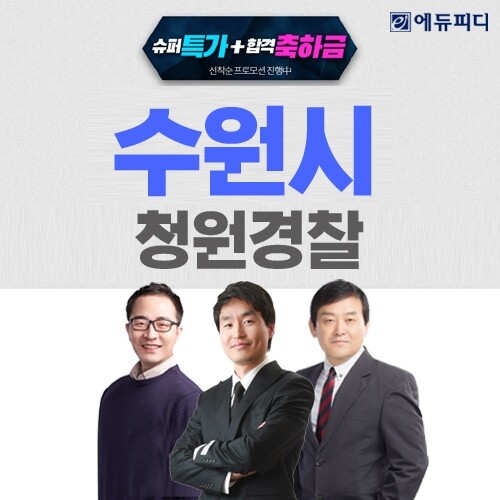 참된 [67차]-공무원수험신문-에듀피디-30일 10시 예약송출.jpg