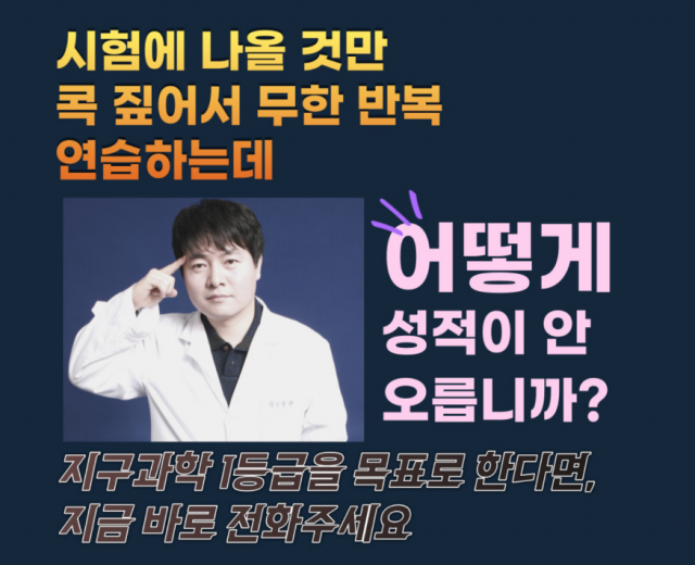 참된 [71차]-공무원수험신문-대치동 지구과학-바로송출.png