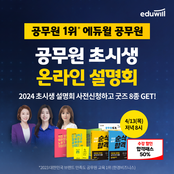 공무원수험신문-에듀윌(공무원)-1일(토) 오전11시 예약송출.png