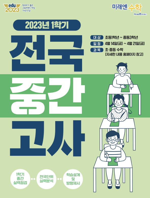 참된 [1차]-공무원수험신문-미래엔-바로송출.png