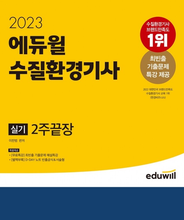공무원수험신문-에듀윌(수질환경기사)-바로송출.jpg