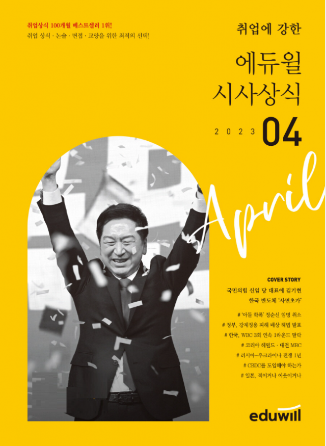 공무원수험신문-에듀윌(시사상식)-08일(토)오후5시 예약송출.PNG