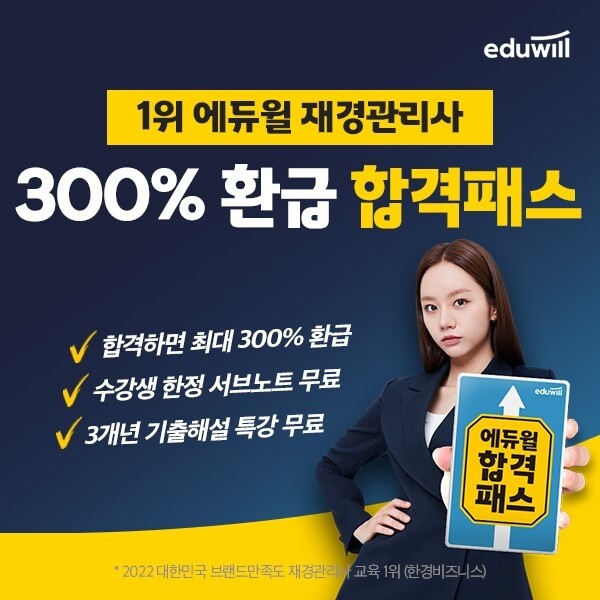 공무원수험신문-에듀윌(재경관리사)-09일(일) 오전11시 예약송출.jpg