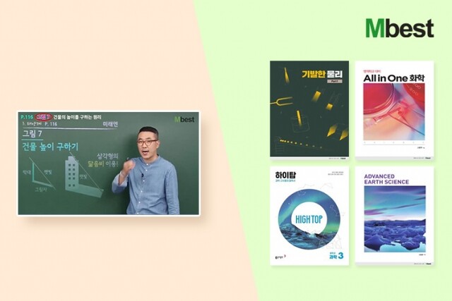 공무원수험신문 엠베스트 중등과학 0411.jpg