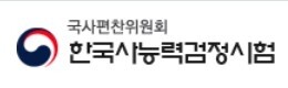한국사능력검정시험.JPG