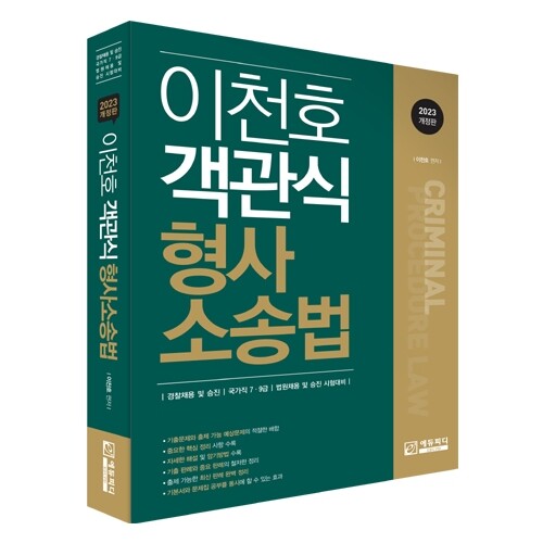 참된 [21차]-공무원수험신문-경찰공무원-바로송출.jpg