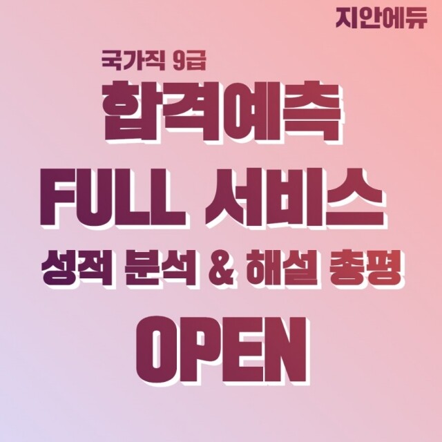 참된 [24차]-공무원수험신문-지안에듀-바로송출.jpg