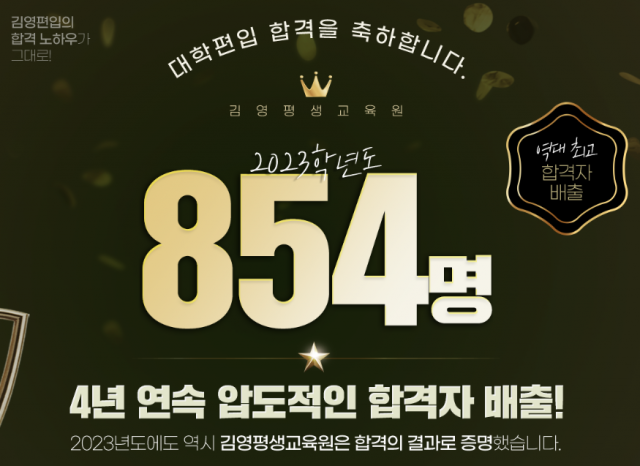 참된 [25차]-공무원수험신문-김영평생교육원-바로송출.png