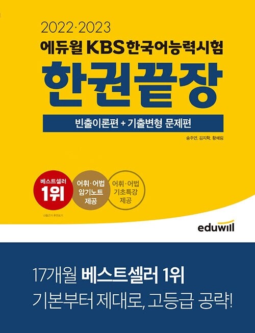 공무원수험신문_에듀윌(한국어능력시험)_16일(일) 13시 예약송출.jpg