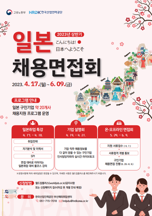 한국산업인력공단 일본채용 면접회.png