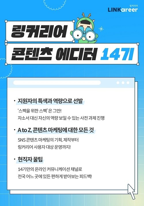 [링커리어 보도자료] 링커리어, '콘텐츠 에디터' 14기 출범_230418.jpg