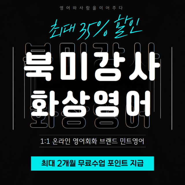 [예약]크레온미디어_30회 중 3회차_민트영어_230419(오전9시)_이미지.png