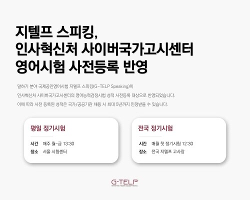 공무원수험신문 지텔프 스피킹 4월 21일(금) 오전 9시 예약.jpg