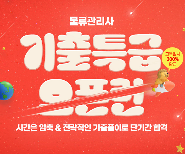 230421_디포캐스트 (이패스코리아 (물류관리사)) (이미지).png