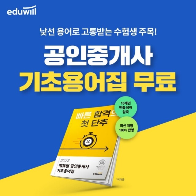 공무원수험신문-에듀윌(공인중개사)-22일(토) 오후6시 예약송출.jpg
