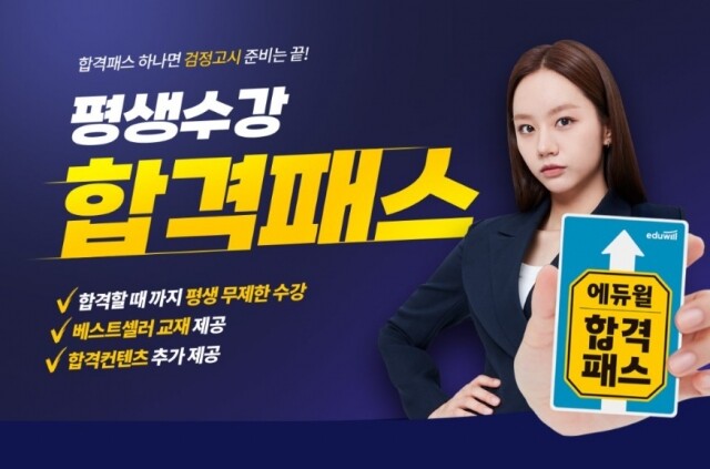 공무원수험신문-에듀윌(검정고시)-29일(토) 오후2시 예약송출.jpg