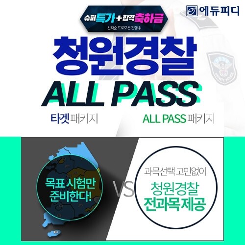 참된 [16차]-공무원수험신문-에듀피디-바로송출.jpg