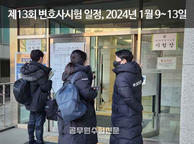 변호사시험 일정.jpg