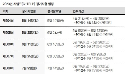 공무원수험신문 지텔프 2023년 일반군무원 채용시험 5월 11일(목) 오전 9시 예약.jpg