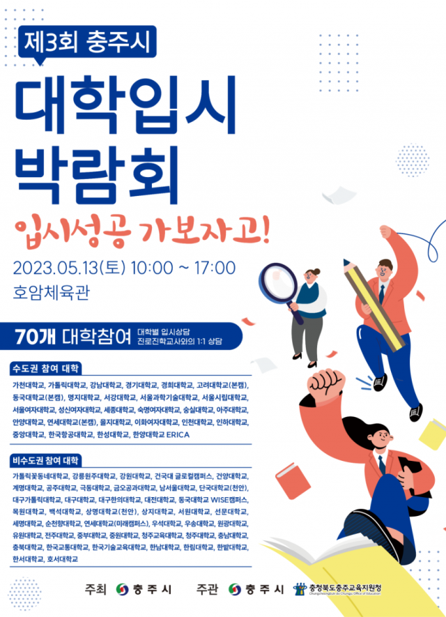 230512 차별화한 대학입시 박람회.png