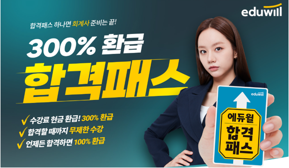 공무원수험신문-에듀윌(회계사)-13일(토) 오후3시 예약송출.PNG