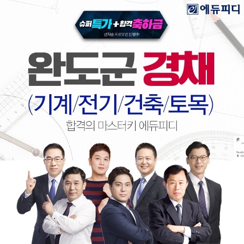 참된 [32차]-공무원수험신문-에듀피디-바로송출.jpg