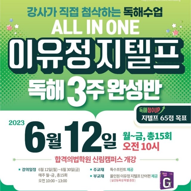 이유정 지텔프.jpg