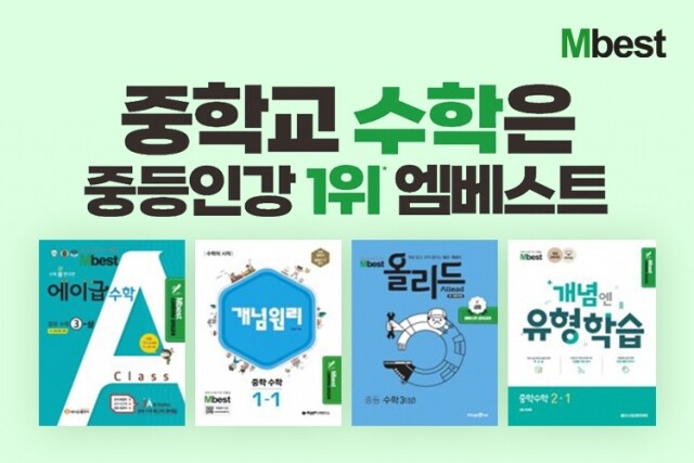 공무원수험신문 엠베스트 중등수학 5월 17일 수요일 오전 9시 예약.jpg