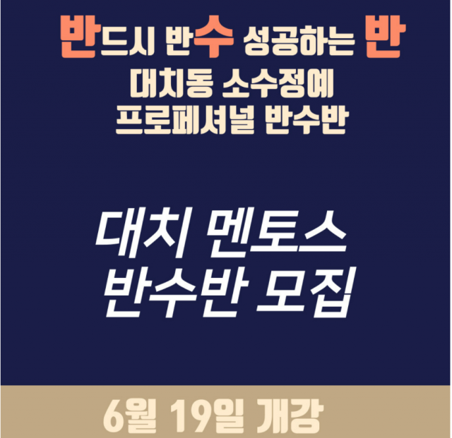 참된 [36차]-공무원수험신문-재수학원-바로송출.png