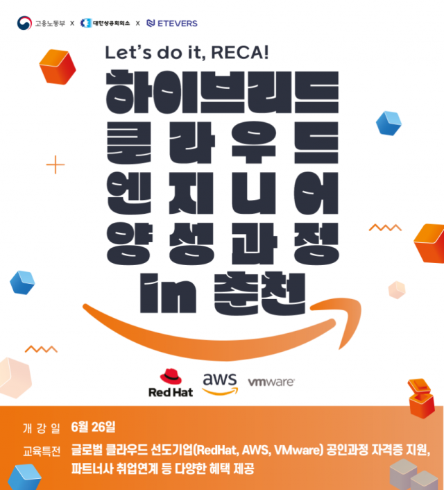 [에티버스러닝] 하이브리드 클라우드 엔지니어 양성과정 IN 춘천 모집 공고.png