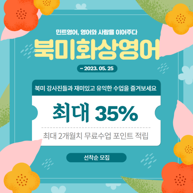 [예약]크레온미디어_30회 중 4회차_민트영어_230518(오전9시)_이미지.png