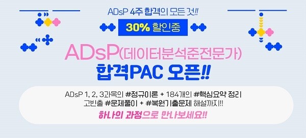 230519_이패스코리아 (이패스비즈_ADsP) (이미지).jpg