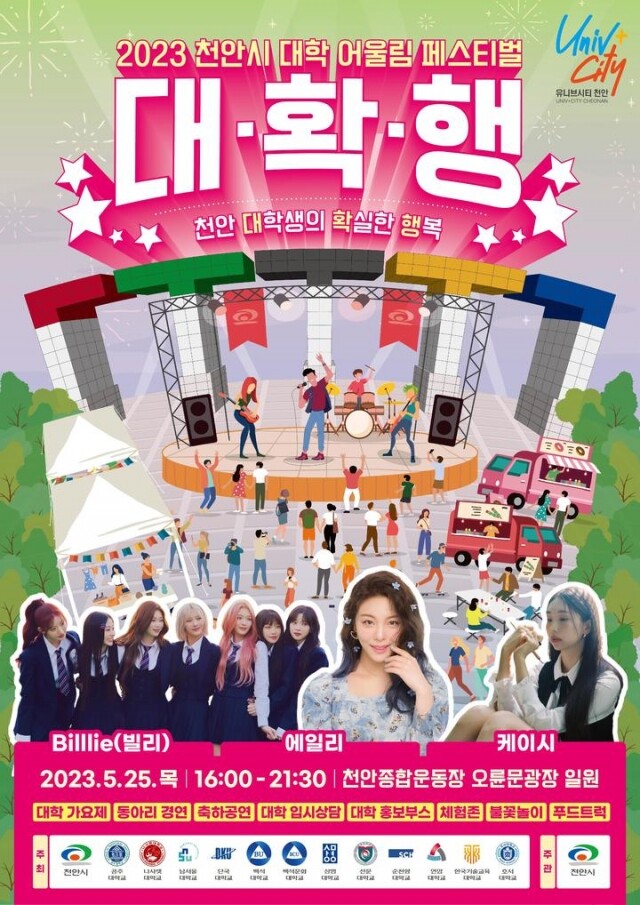 천안시 대학생 축제.jpg