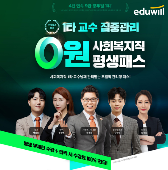 공무원수험신문-에듀윌(사회복지직)-20일(토) 오전9시 예약송출.png