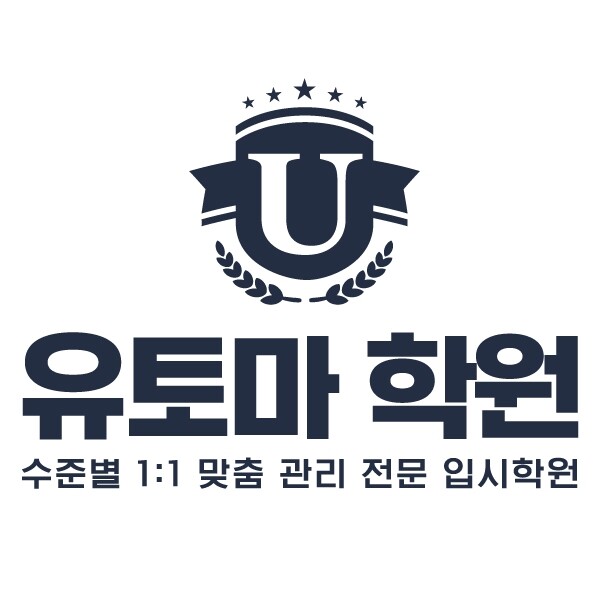 참된 [40차]-공무원수험신문-유토마학원-21일 오전 10시 예약송출.jpg