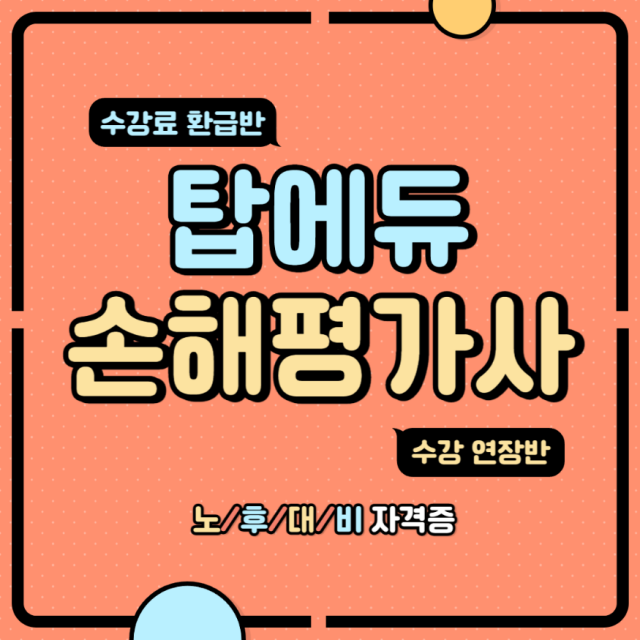 손해평가사_230518.png